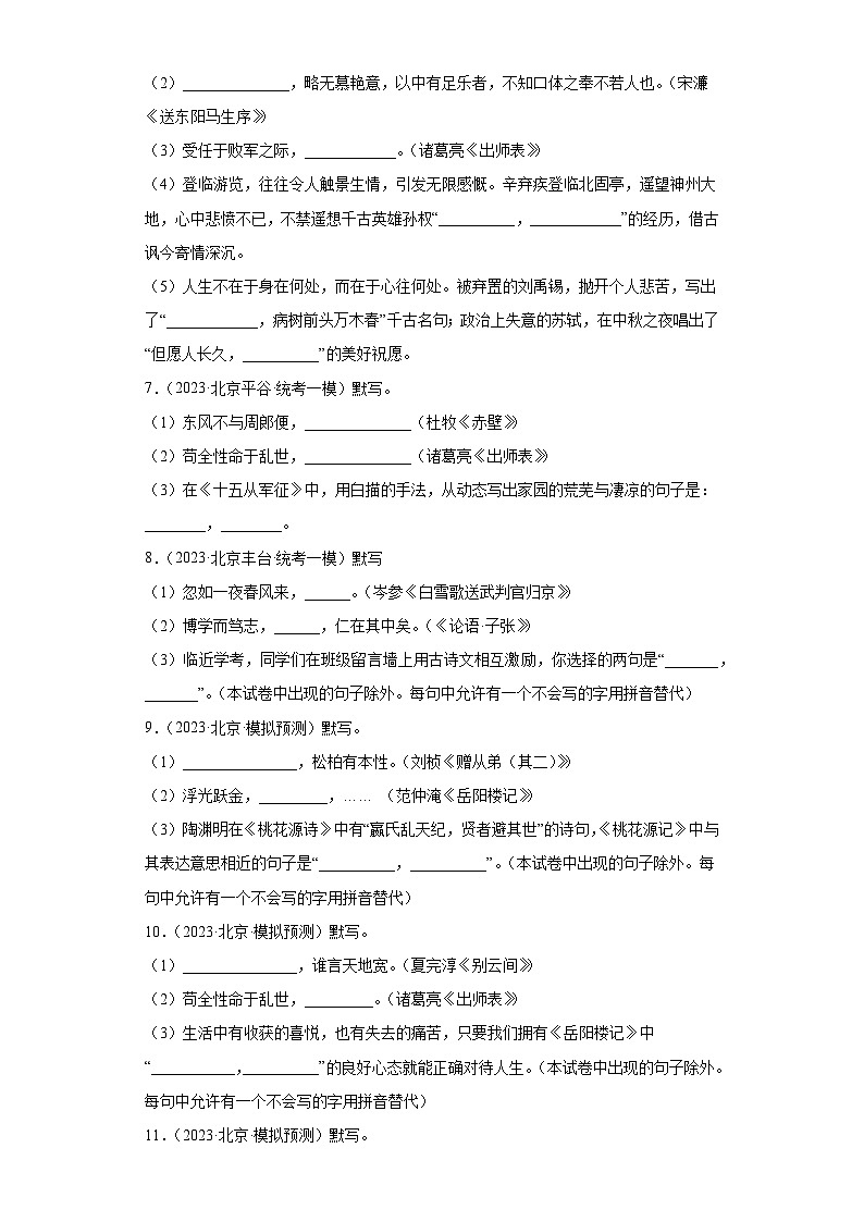 2023年中考语文冲刺复习新题速递-01句子默写（北京专用）第2页