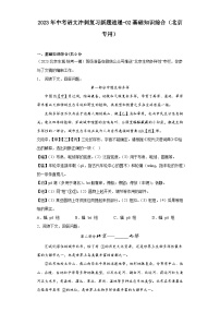 2023年中考语文冲刺复习新题速递-02基础知识综合（北京专用）