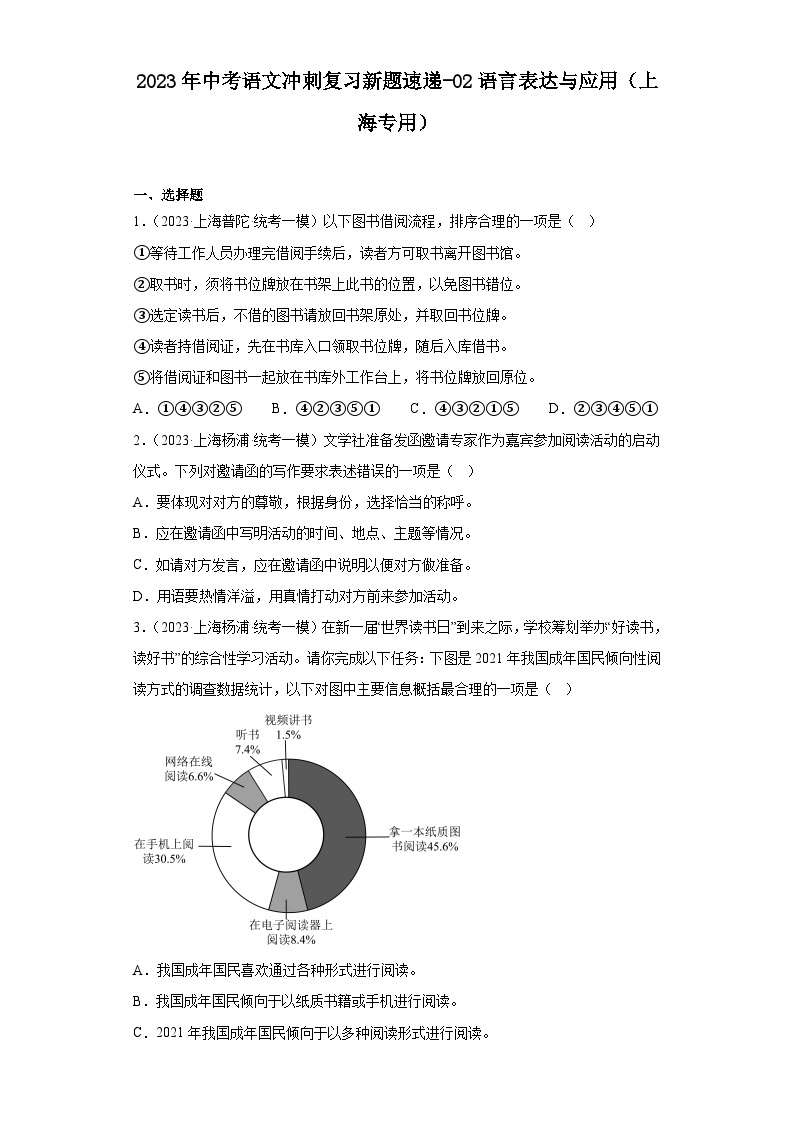 2023年中考语文冲刺复习新题速递-02语言表达与应用（上海专用）01