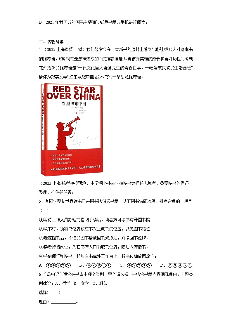 2023年中考语文冲刺复习新题速递-02语言表达与应用（上海专用）第2页