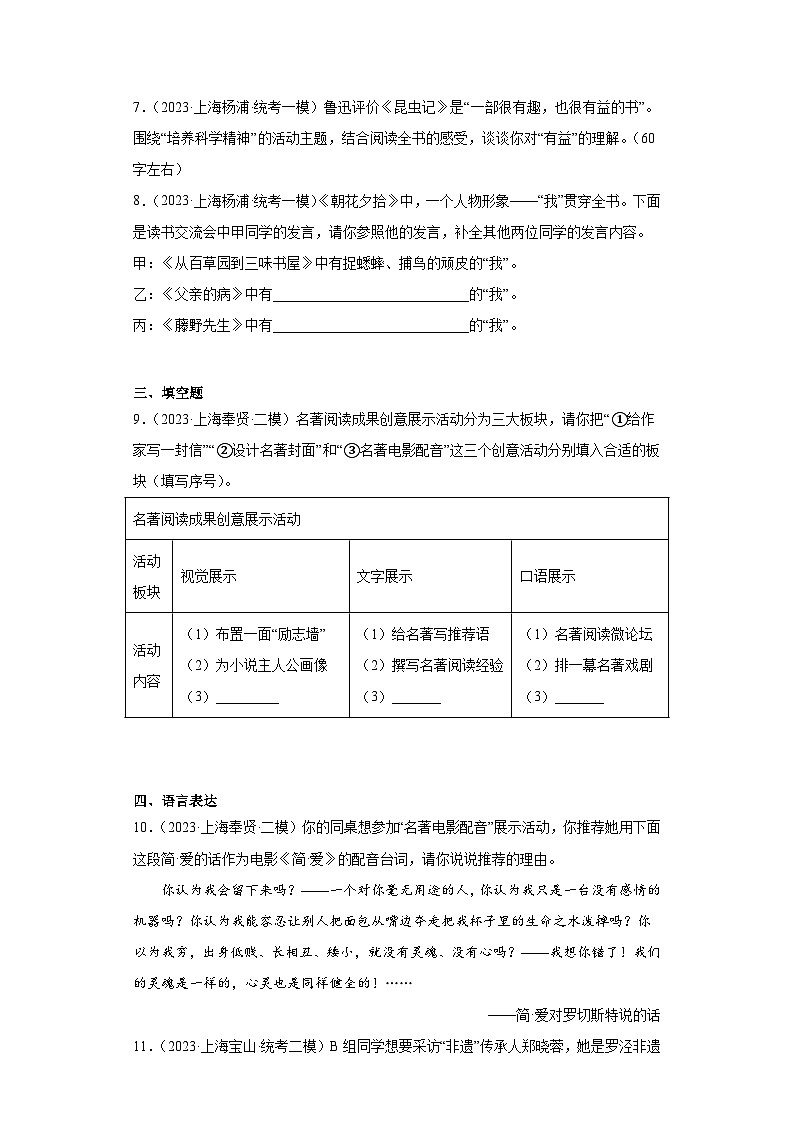 2023年中考语文冲刺复习新题速递-02语言表达与应用（上海专用）第3页