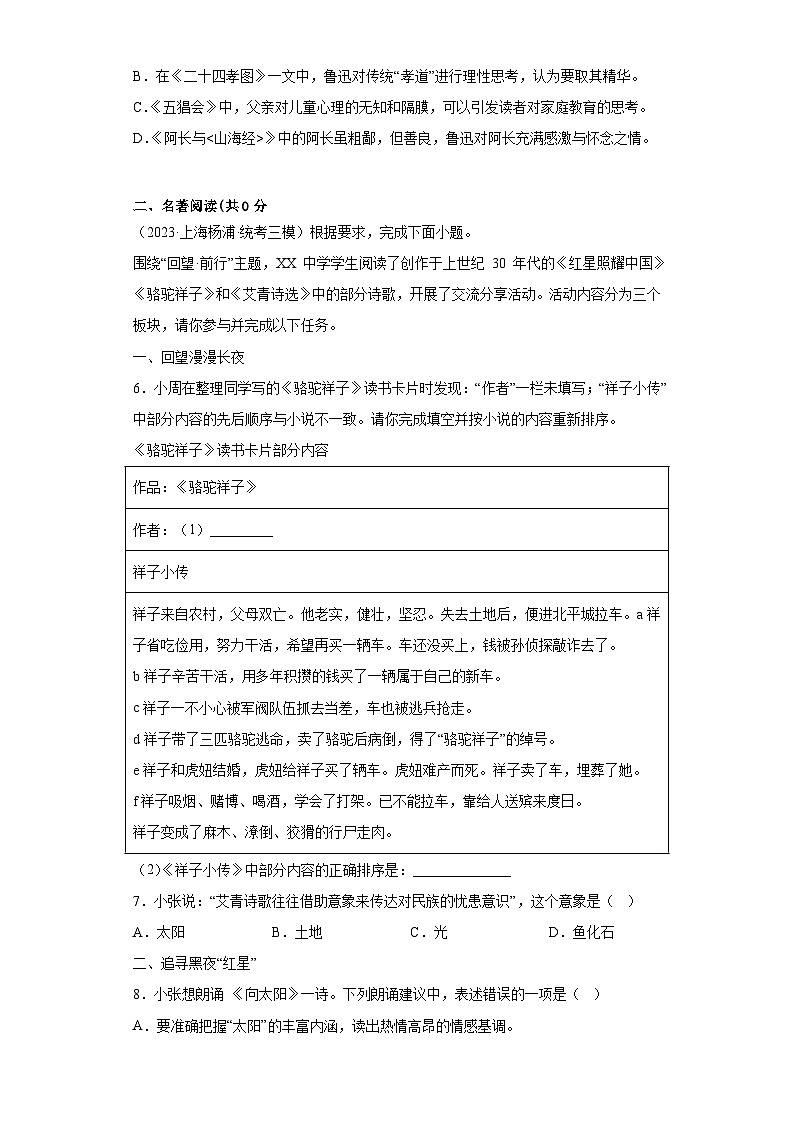 2023年中考语文冲刺复习新题速递-03名著阅读（上海专用）02