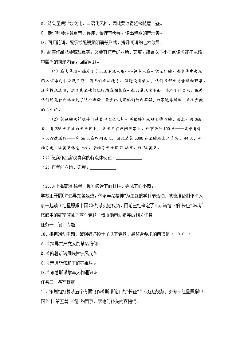 2023年中考语文冲刺复习新题速递-03名著阅读（上海专用）03