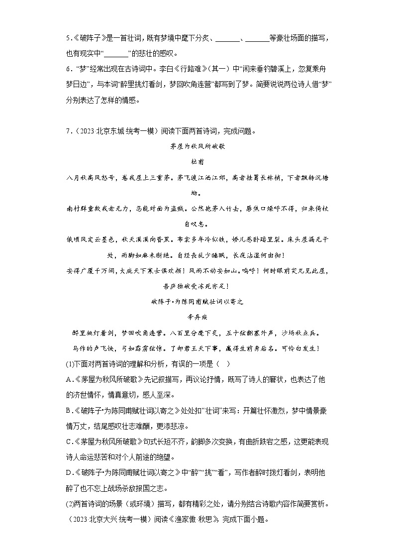 2023年中考语文冲刺复习新题速递-03诗歌鉴赏（北京专用）02