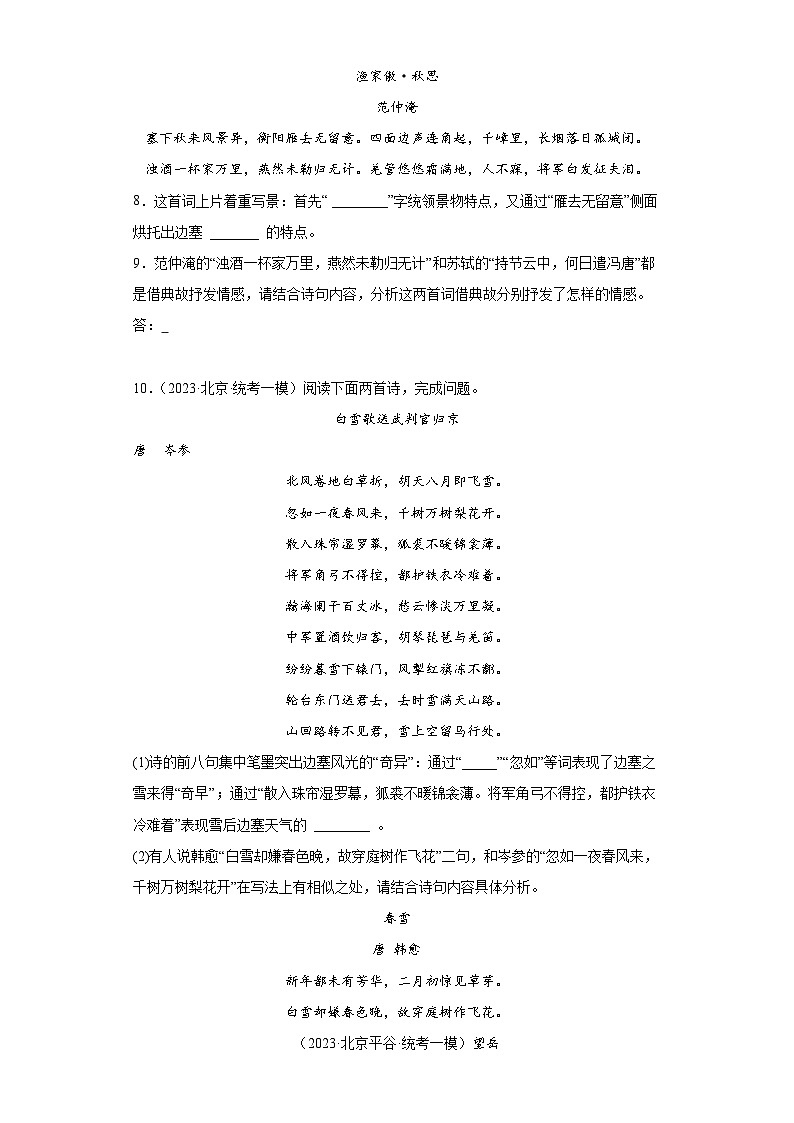 2023年中考语文冲刺复习新题速递-03诗歌鉴赏（北京专用）03