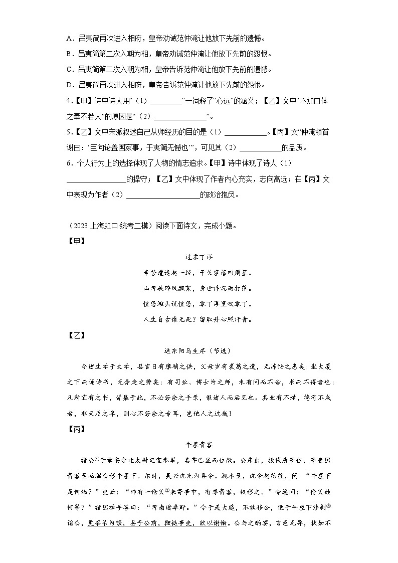 2023年中考语文冲刺复习新题速递-04诗歌鉴赏（上海专用）02