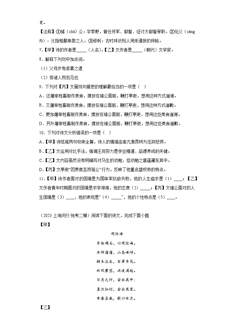 2023年中考语文冲刺复习新题速递-04诗歌鉴赏（上海专用）03