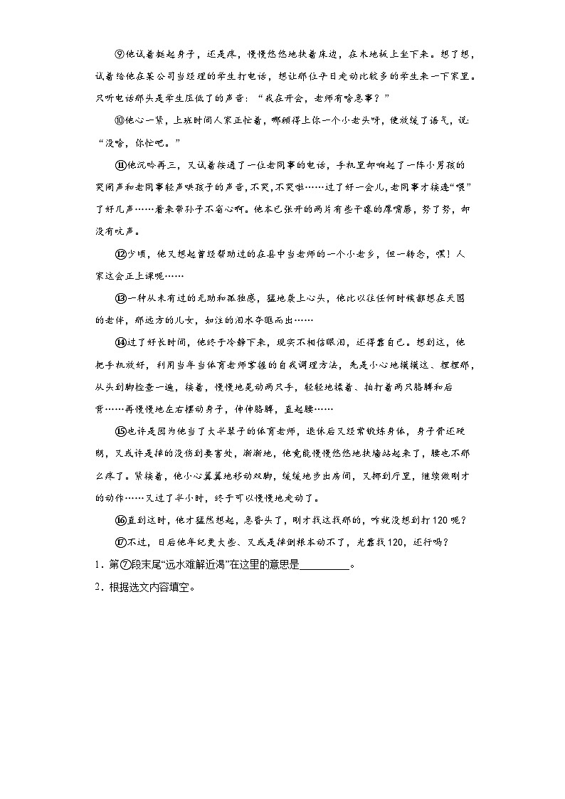 2023年中考语文冲刺复习新题速递-06现代文阅读（小说）（上海专用）第2页