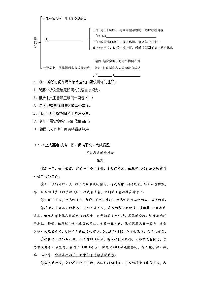 2023年中考语文冲刺复习新题速递-06现代文阅读（小说）（上海专用）第3页