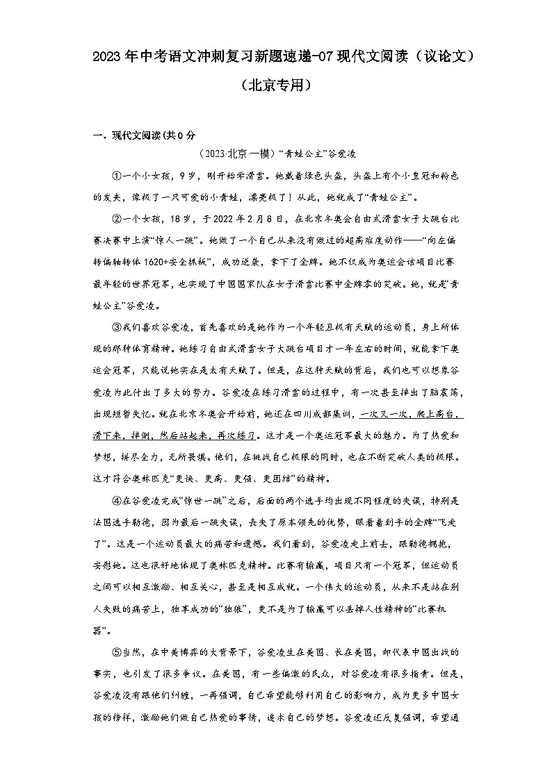 2023年中考语文冲刺复习新题速递-07现代文阅读（议论文）（北京专用）第1页