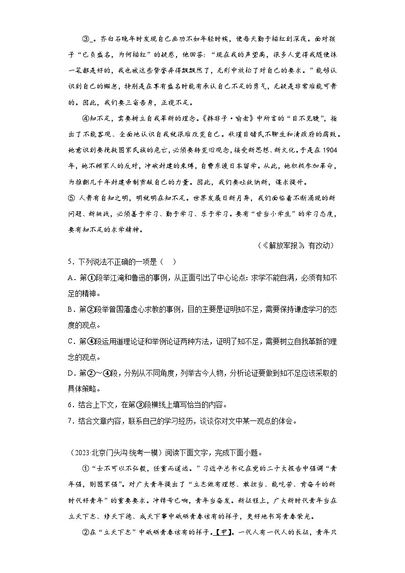 2023年中考语文冲刺复习新题速递-07现代文阅读（议论文）（北京专用）第3页