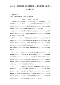 2023年中考语文冲刺复习新题速递-09现代文阅读（议论文）（上海专用）