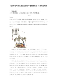 北京市七年级下册语文2022年春期末汇编-06现代文阅读