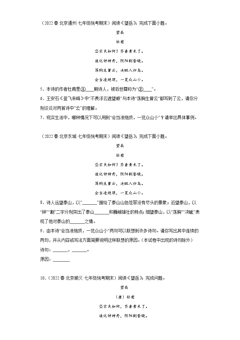 北京市七年级下册语文2022年春期末汇编-03诗歌鉴赏 试卷02