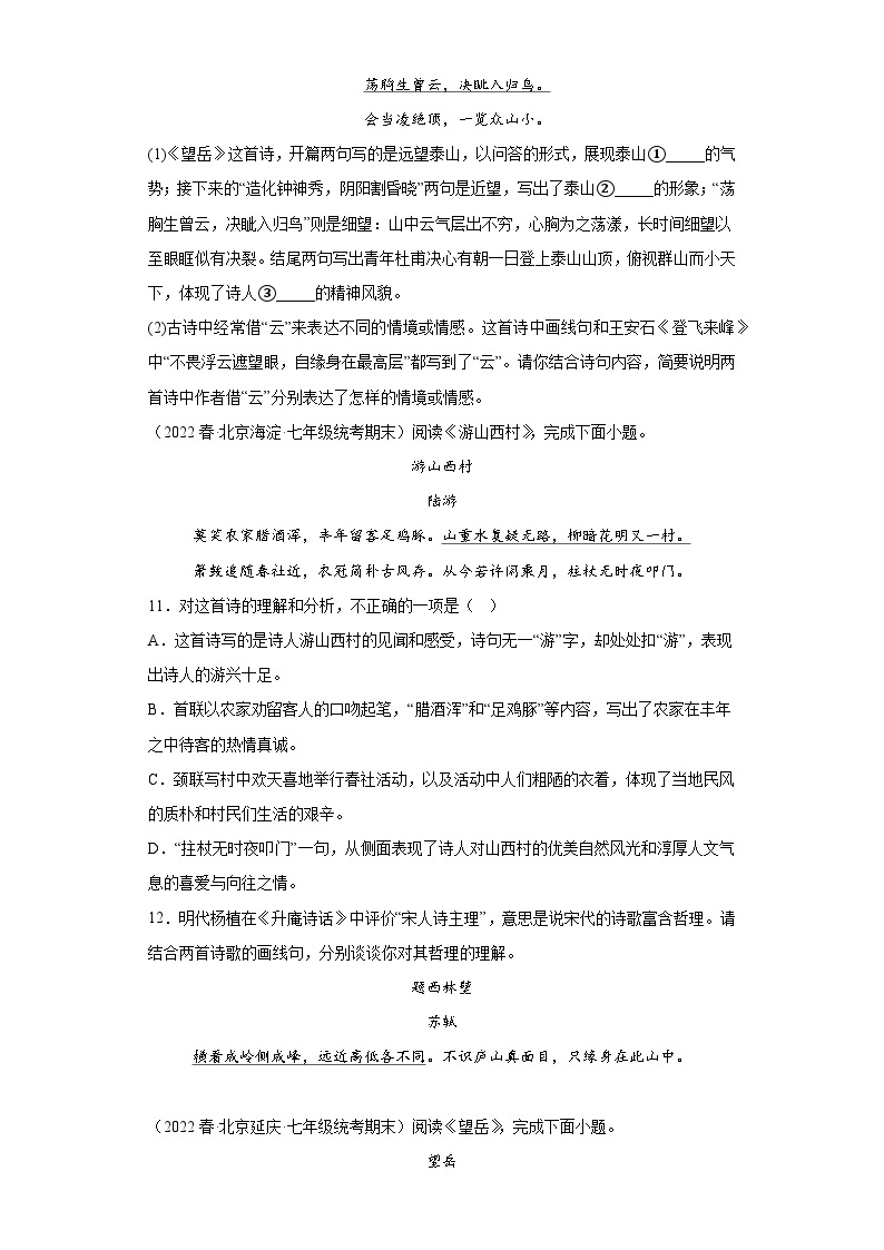 北京市七年级下册语文2022年春期末汇编-03诗歌鉴赏 试卷03
