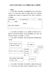 北京市七年级下册语文2022年春期末汇编-05名著阅读