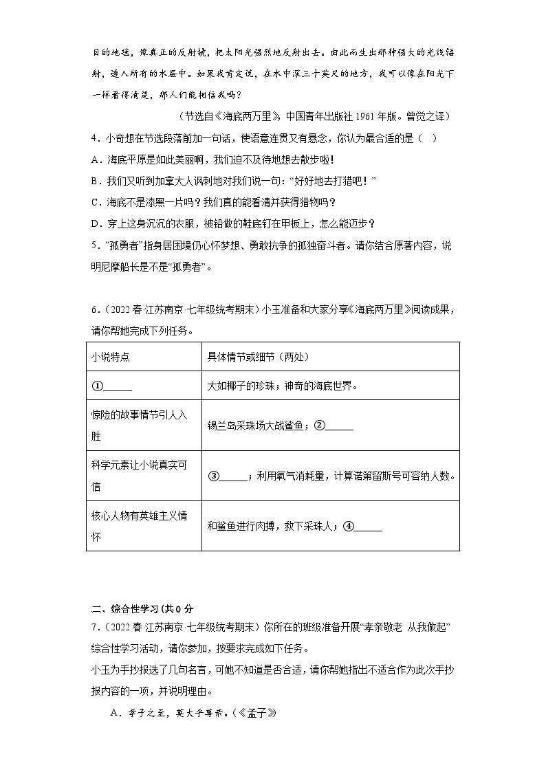 江苏省南京市七年级下册语文2022年春期末汇编-02名著阅读、语言表达 试卷02