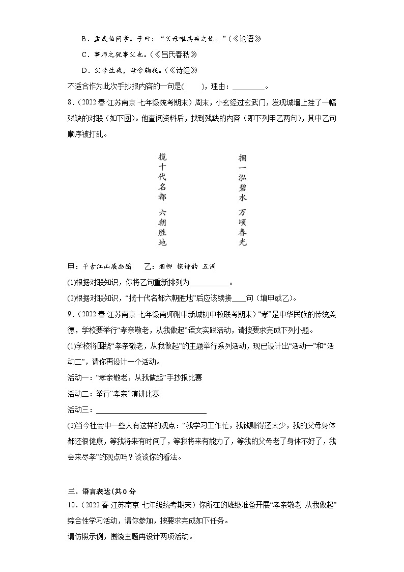 江苏省南京市七年级下册语文2022年春期末汇编-02名著阅读、语言表达 试卷03