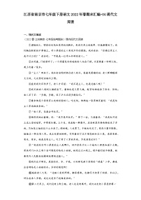 江苏省南京市七年级下册语文2022年春期末汇编-04现代文阅读