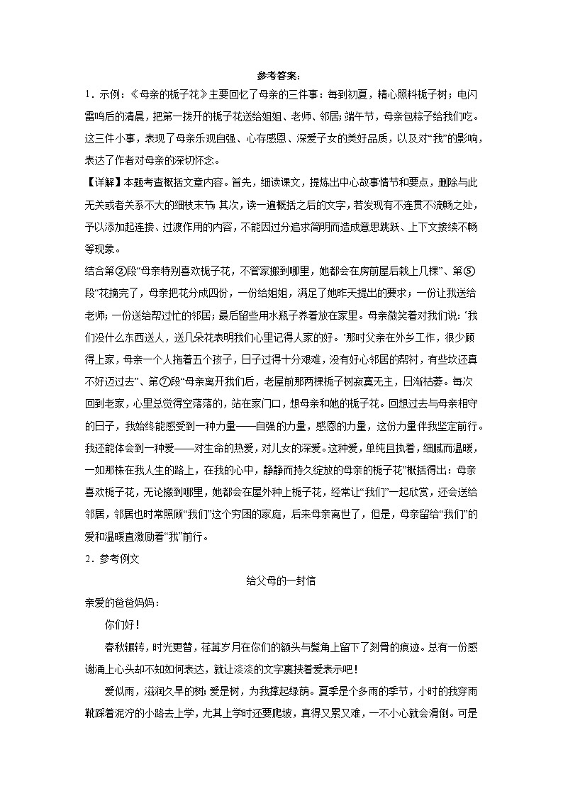 江苏省南京市七年级下册语文2022年春期末汇编-05作文第3页