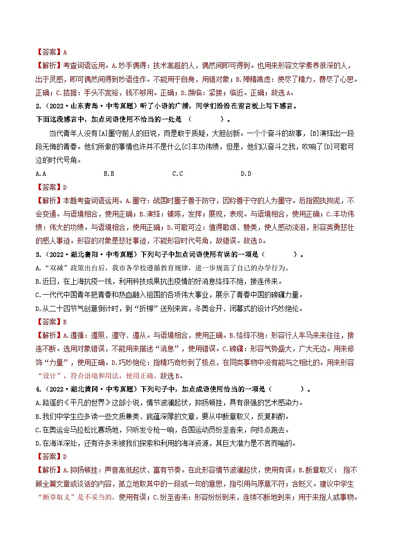 热点03 词语、短语与成语-2023年中考语文【热点·重点·难点】专练（全国通用）02