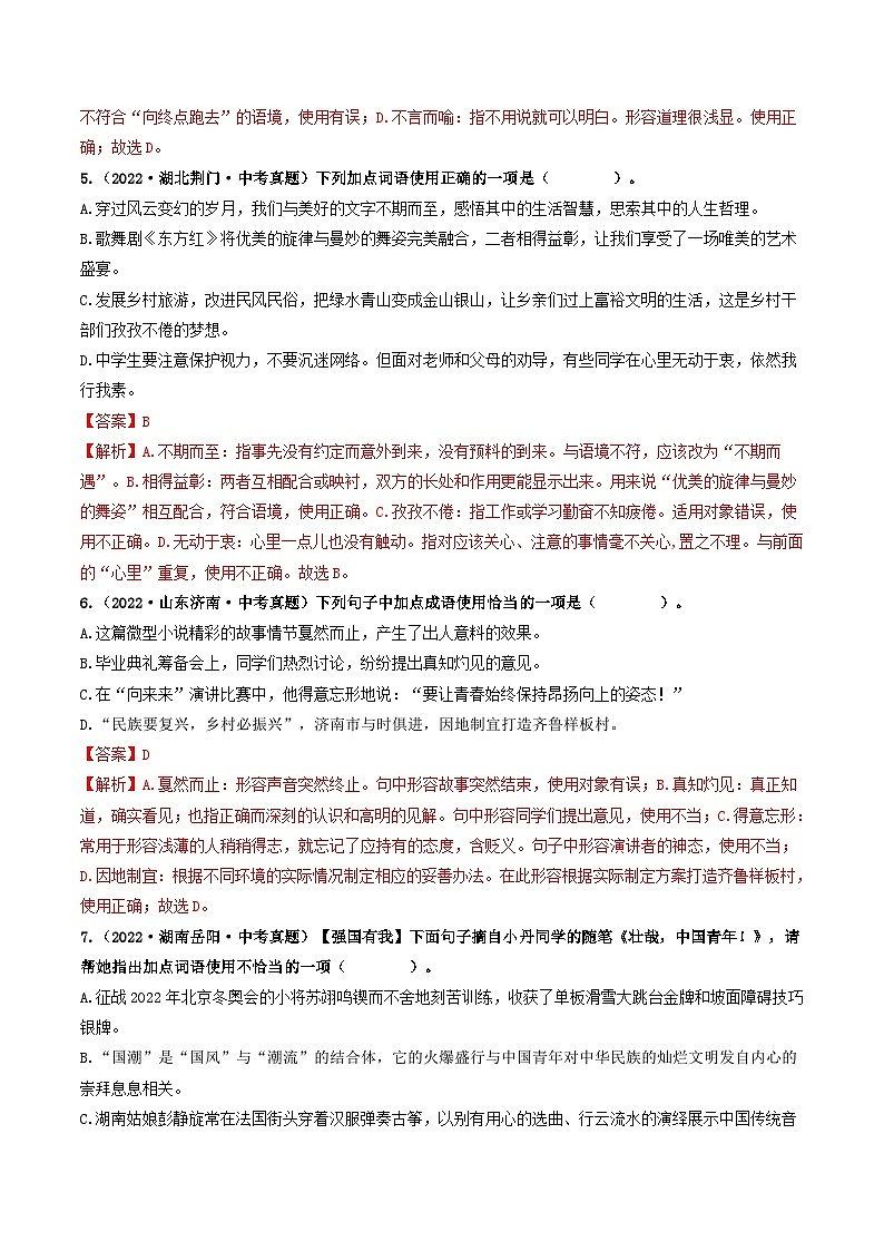 热点03 词语、短语与成语-2023年中考语文【热点·重点·难点】专练（全国通用）03