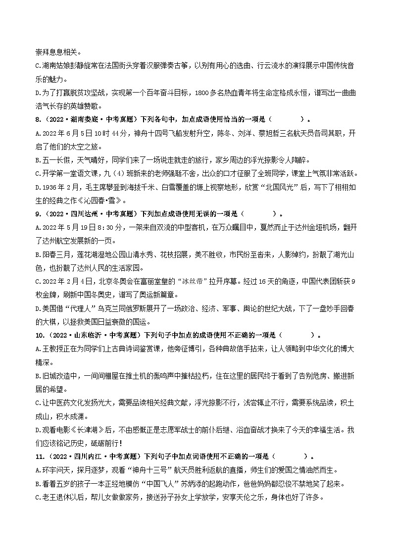 热点03 词语、短语与成语-2023年中考语文【热点·重点·难点】专练（全国通用）03