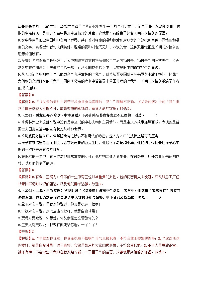热点06 名著阅读：选择题-2023年中考语文【热点·重点·难点】专练（全国通用）02