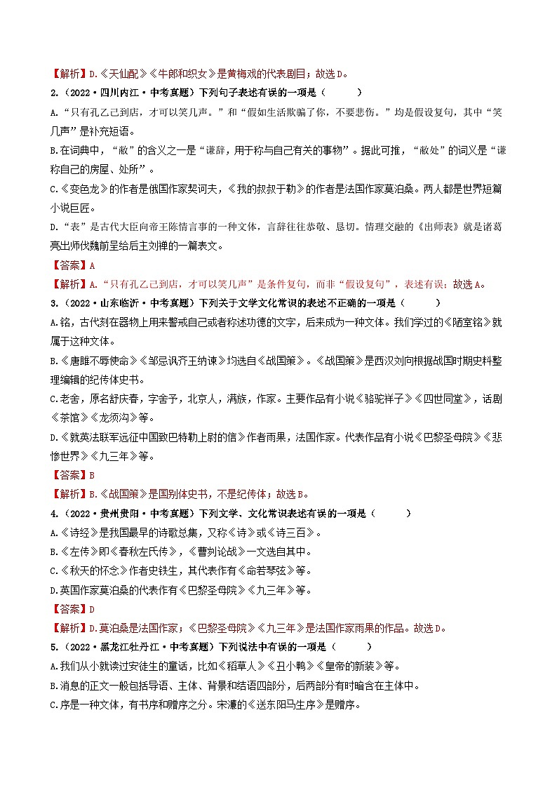 热点07 文化与文学常识-2023年中考语文【热点·重点·难点】专练（全国通用）02