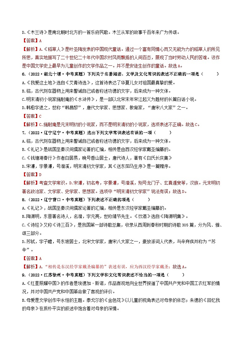 热点07 文化与文学常识-2023年中考语文【热点·重点·难点】专练（全国通用）03