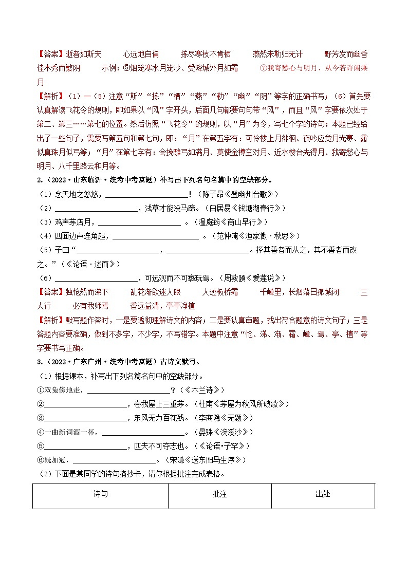 热点08 古诗文默写-2023年中考语文【热点·重点·难点】专练（全国通用）02