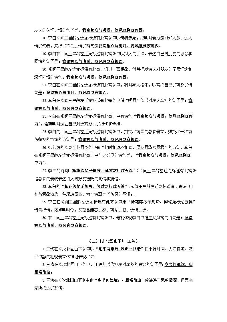 01 七年级上册-2022-2023学年初中古诗文理解性默写背诵（通用版） 试卷03