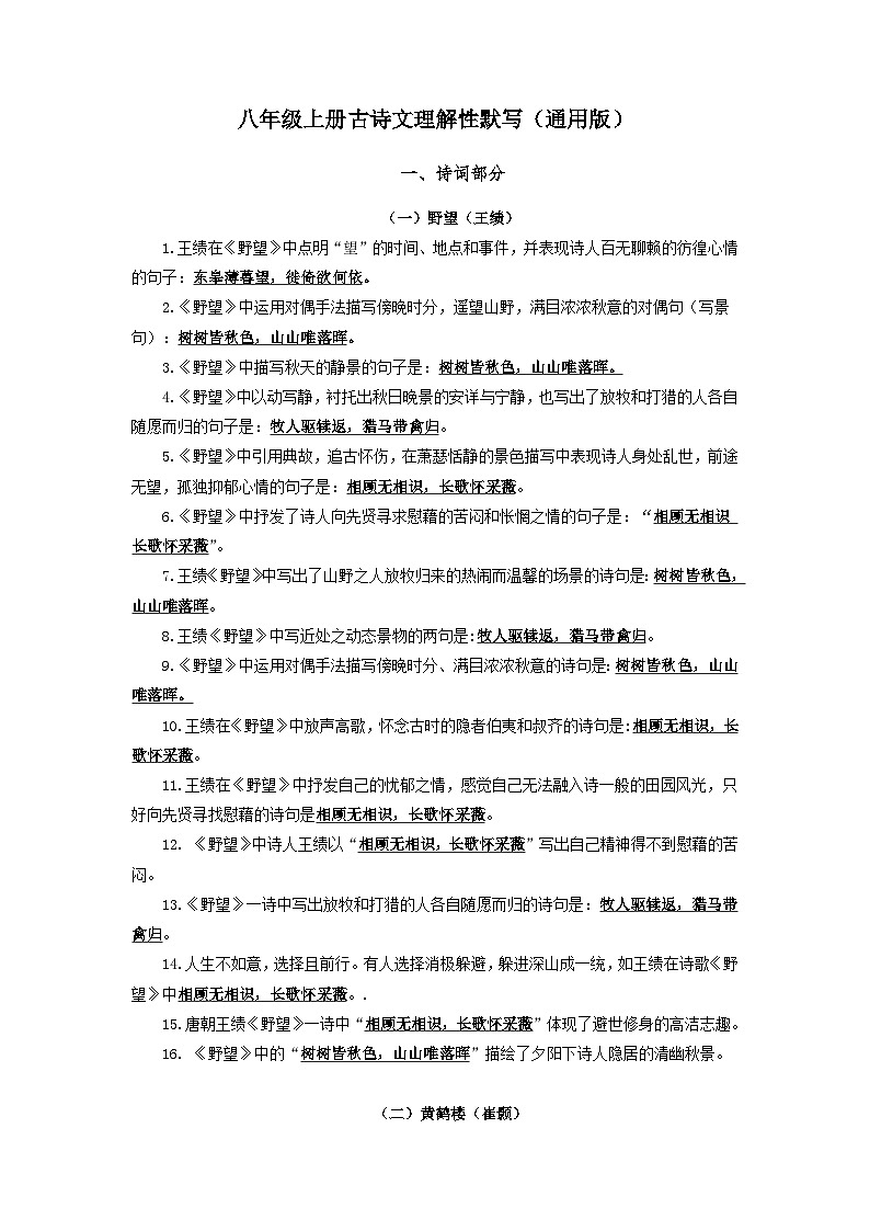 02 八年级上册-2022-2023学年初中古诗文理解性默写背诵（通用版） 试卷01