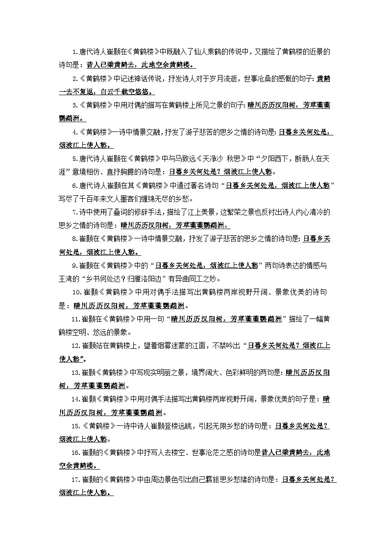 02 八年级上册-2022-2023学年初中古诗文理解性默写背诵（通用版） 试卷02