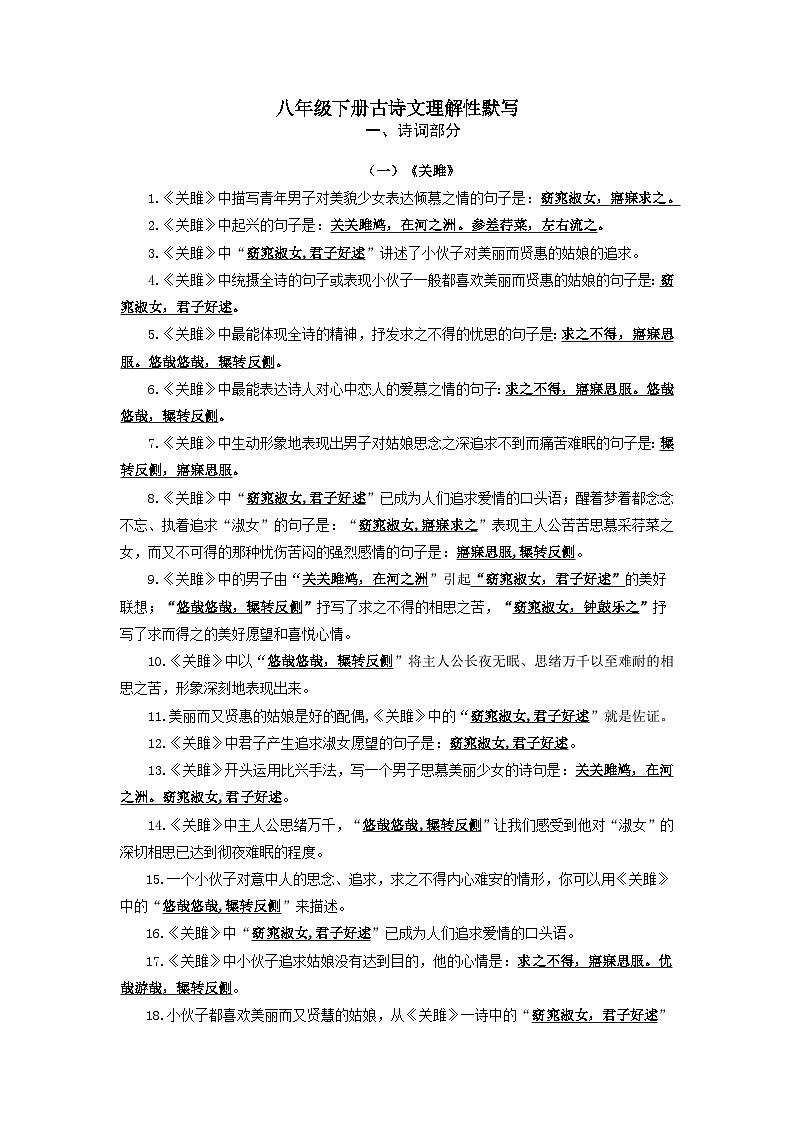 06 八年级下册-2022-2023学年初中古诗文理解性默写（通用版） 试卷01