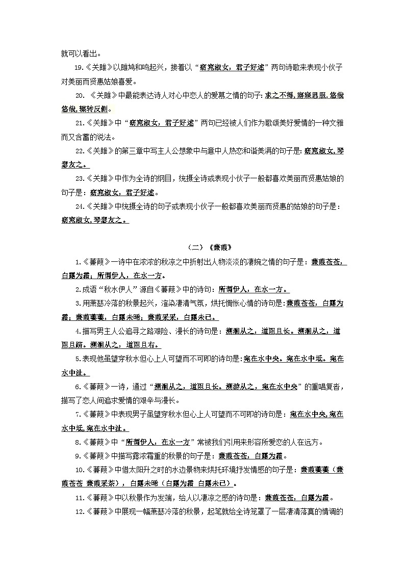 06 八年级下册-2022-2023学年初中古诗文理解性默写（通用版） 试卷02