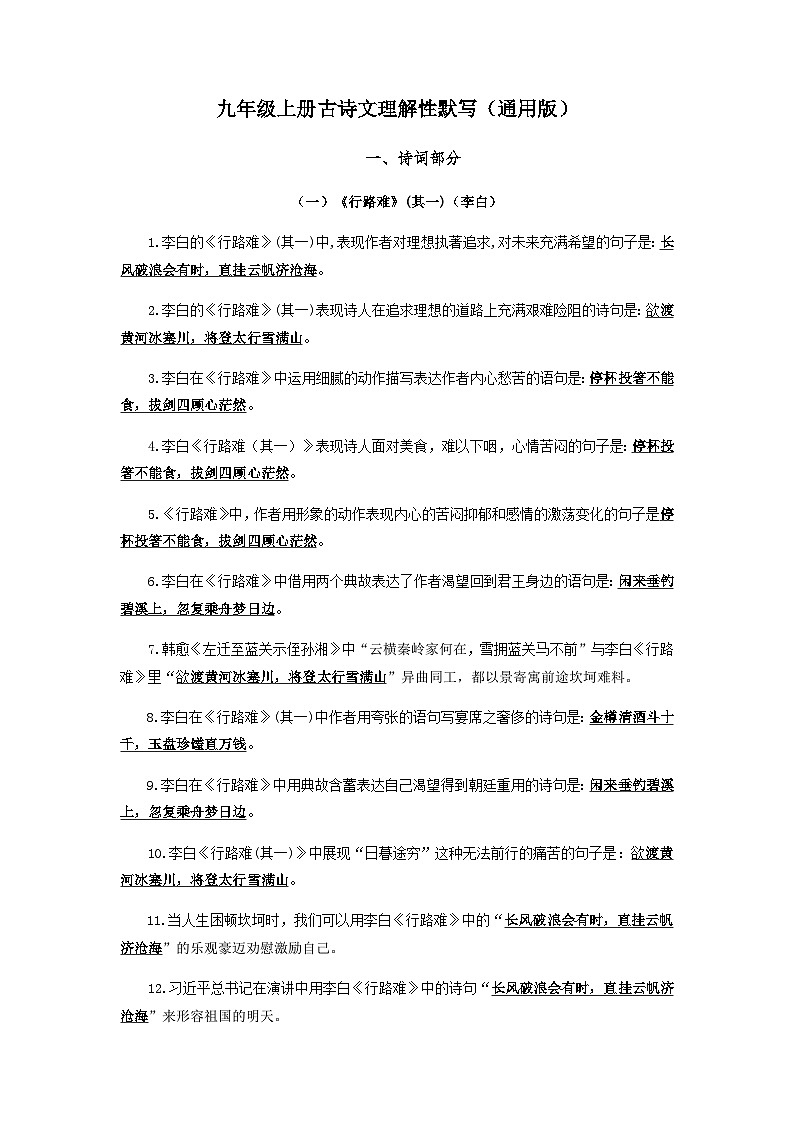 03 九年级上册-2022-2023学年初中古诗文理解性默写（通用版） 试卷01