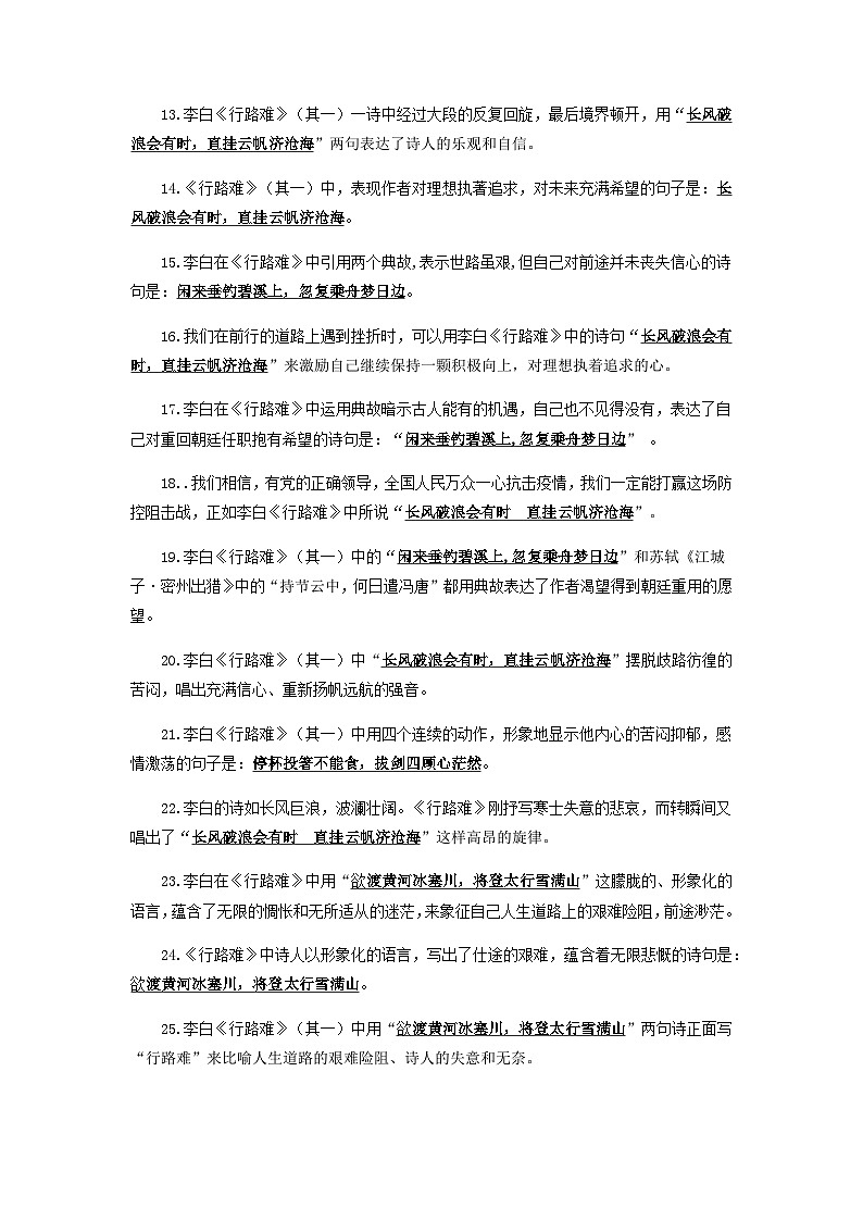 03 九年级上册-2022-2023学年初中古诗文理解性默写（通用版） 试卷02