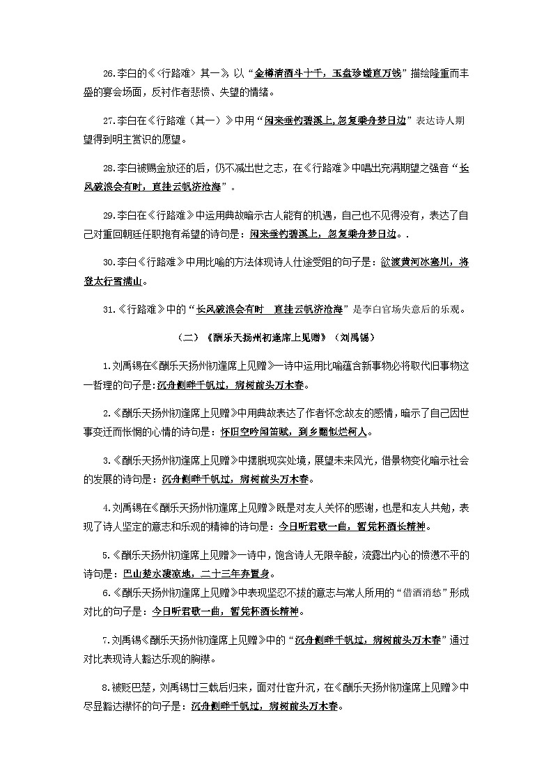 03 九年级上册-2022-2023学年初中古诗文理解性默写（通用版） 试卷03