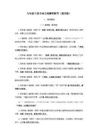 04 九年级下册-2022-2023学年初中古诗文理解性默写（通用版）