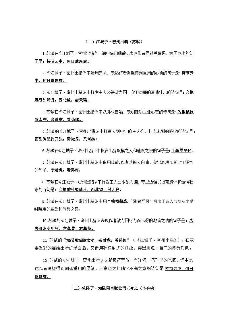 04 九年级下册-2022-2023学年初中古诗文理解性默写（通用版） 试卷03