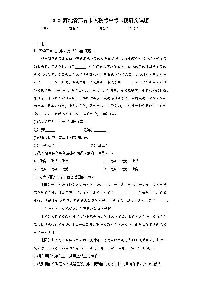 2023河北省邢台市校联考中考二模语文试题（无答案）01