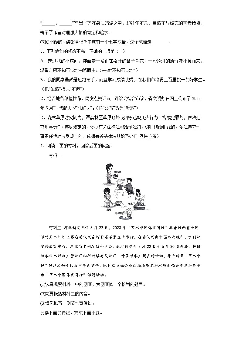 2023河北省邢台市校联考中考二模语文试题（无答案）02