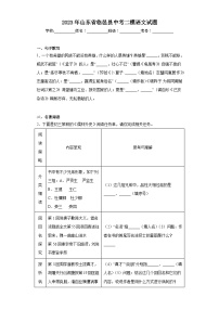 2023年山东省临邑县中考二模语文试题（含解析）