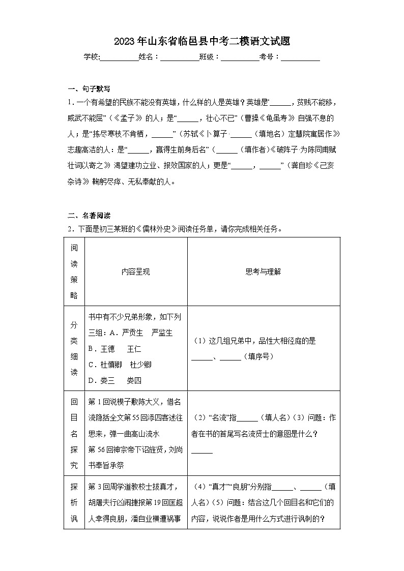 2023年山东省临邑县中考二模语文试题（含解析）01