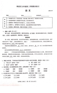 2023年北京海淀初三二模语文试题含答案解析