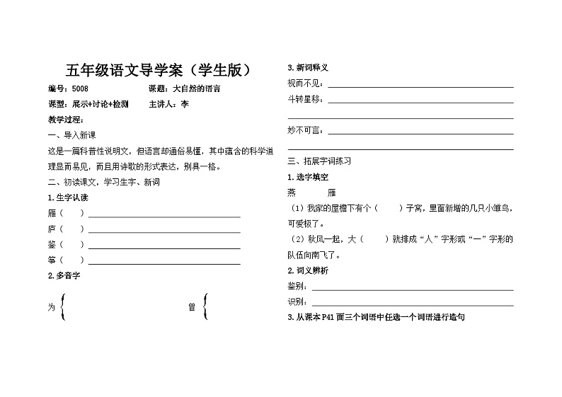第5课《大自然的语言》导学案6-八年级语文下册统编版第1页
