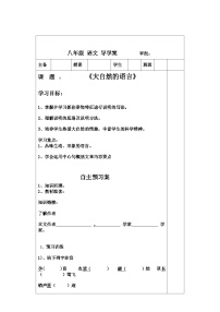 人教部编版八年级下册大自然的语言导学案