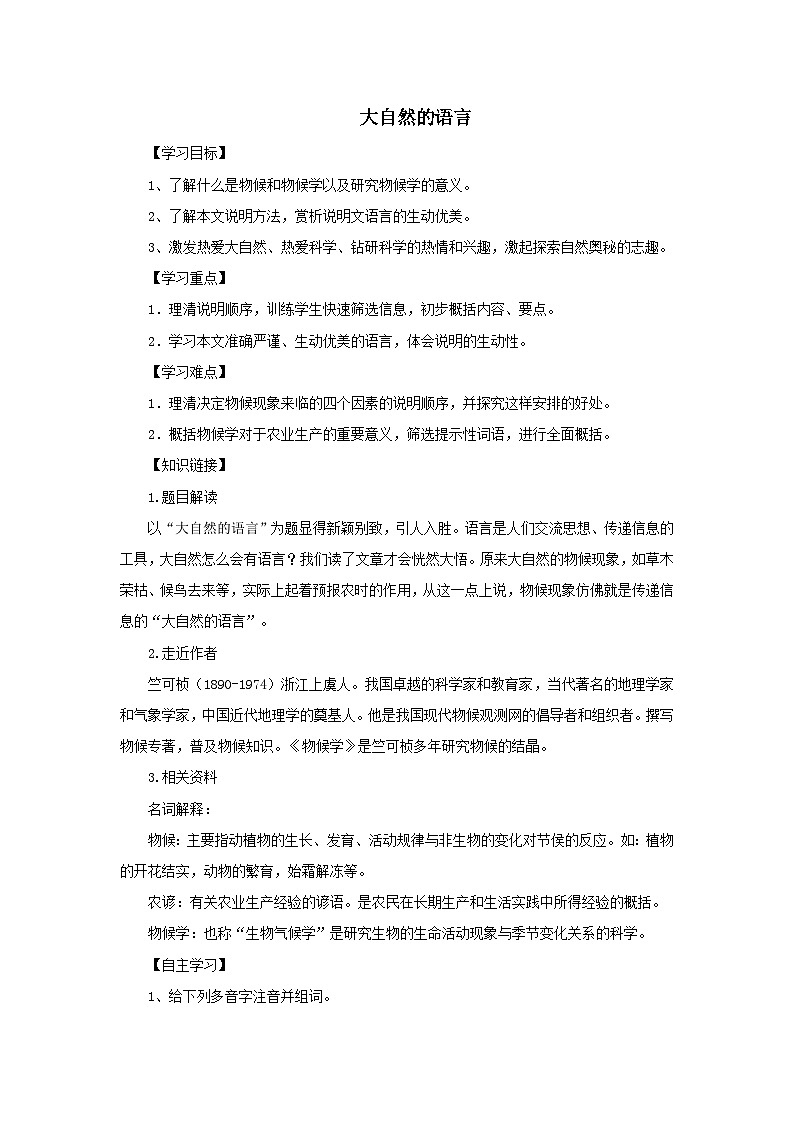 第5课《大自然的语言》导学案5-八年级语文下册统编版01