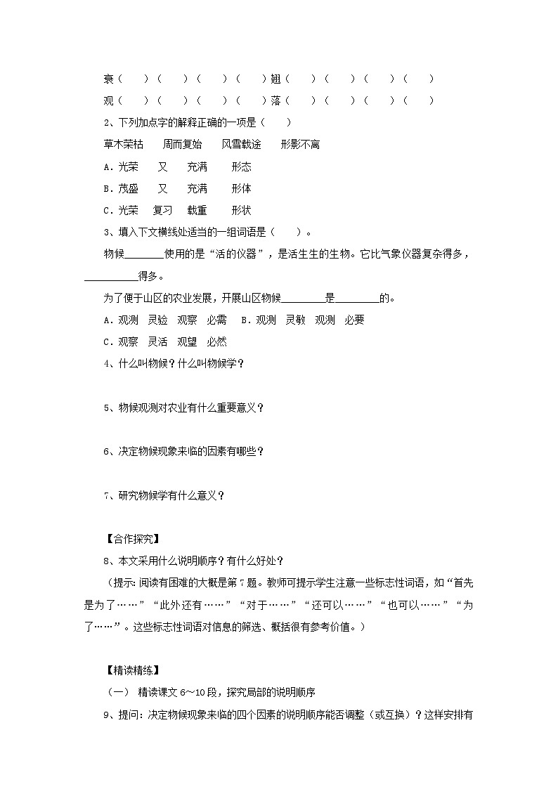 第5课《大自然的语言》导学案5-八年级语文下册统编版02